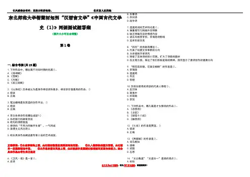 东北师范大学智慧树知到“汉语言文学”《中国古代文学史(1)》网课测试题答案2