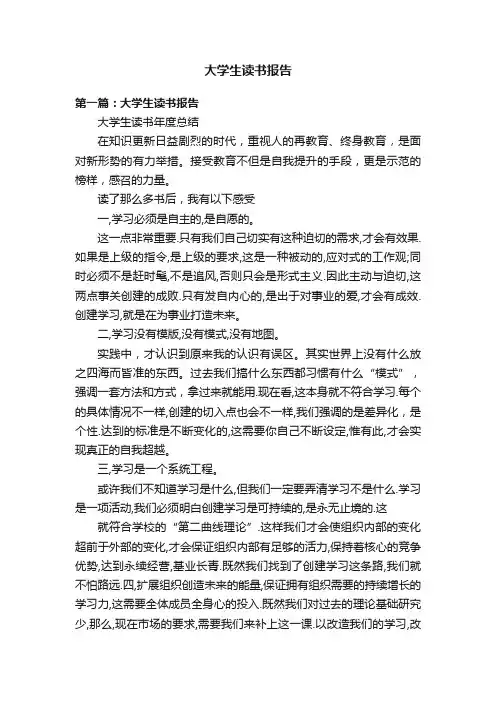 大学生读书报告