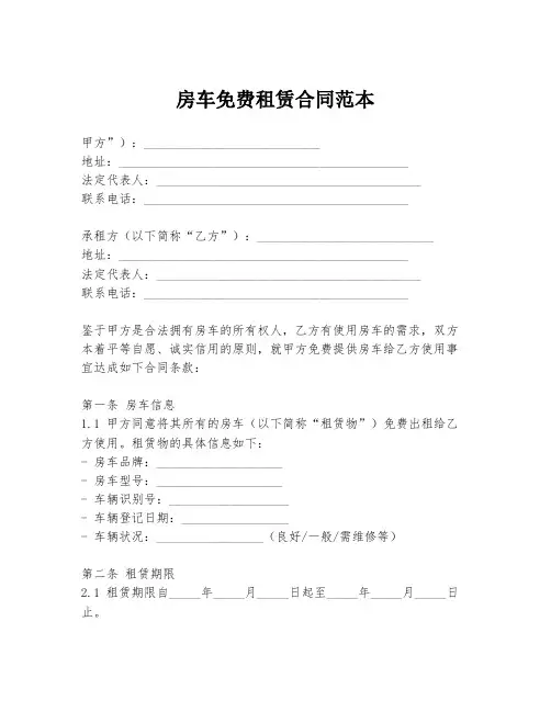 房车免费租赁合同范本