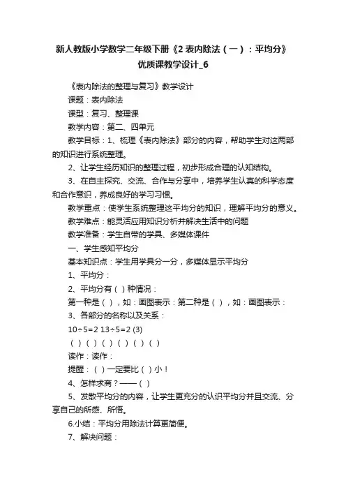 新人教版小学数学二年级下册《2表内除法（一）：平均分》优质课教学设计_6