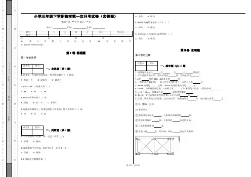 小学数学三年级下学期第一次月考试卷(含答案)