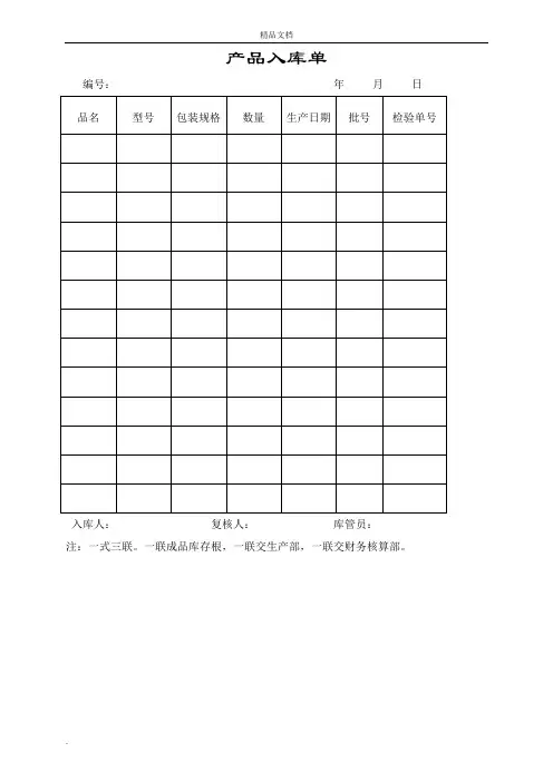 库管常用各类表格