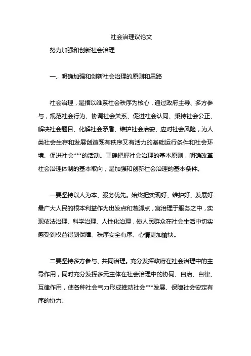 社会治理议论文