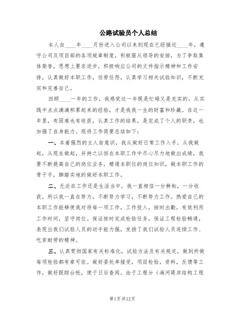 公路试验员个人总结(4篇)
