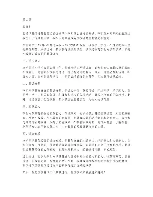 复试时老师推荐信(3篇)