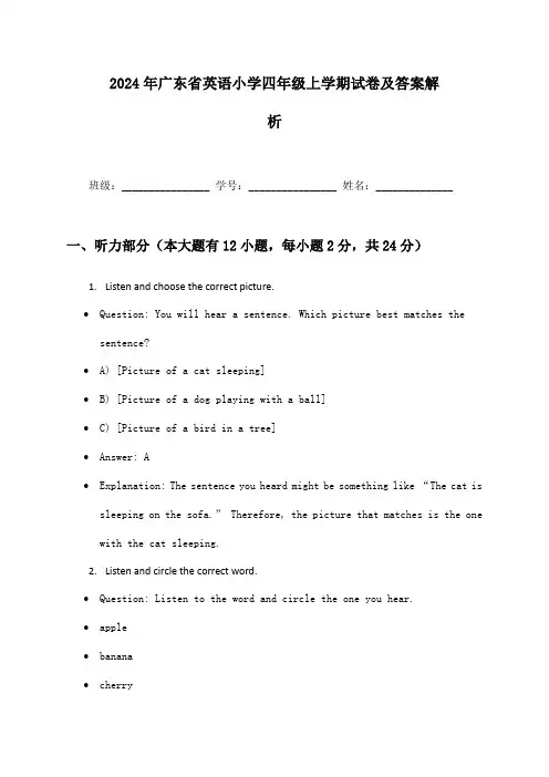 2024年广东省英语小学四年级上学期试卷及答案解析