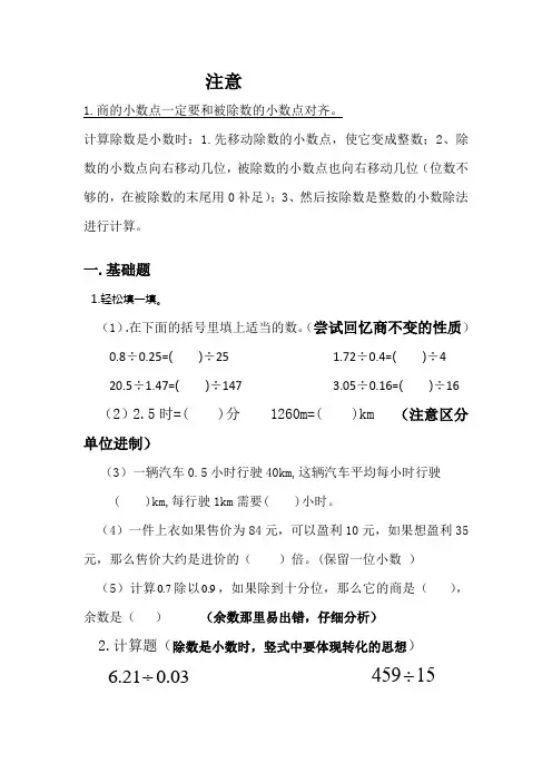 五年级下册 数学小数除法易错(必做)
