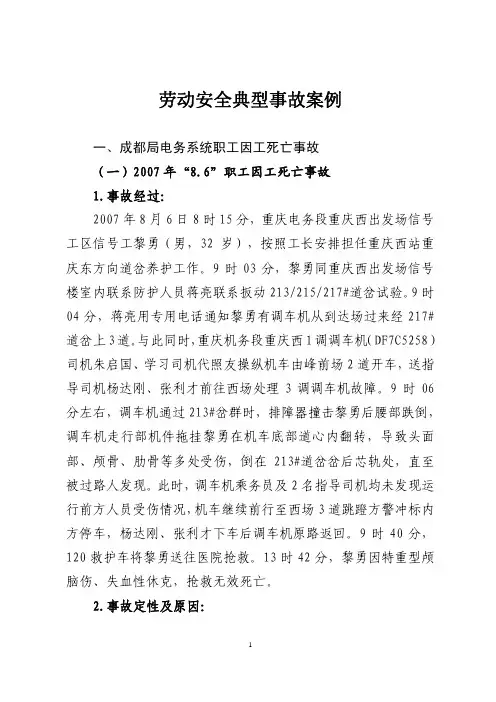 劳动安全典型事故案例