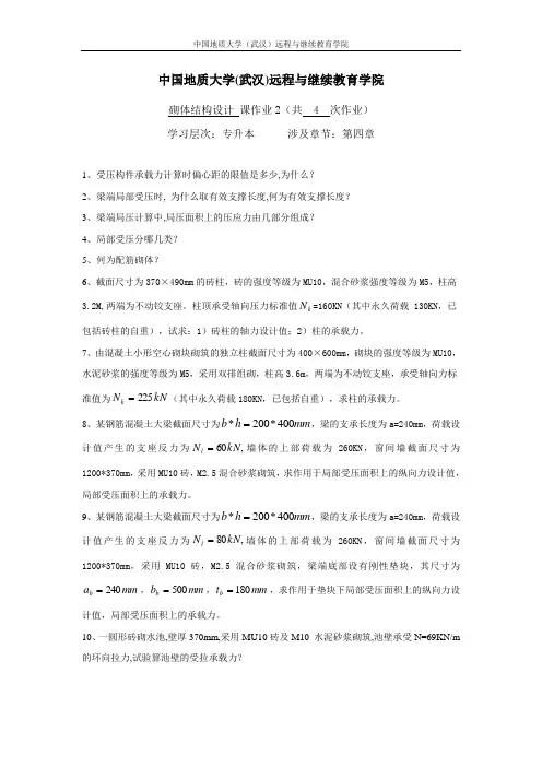 砌体结构设计阶段性作业2