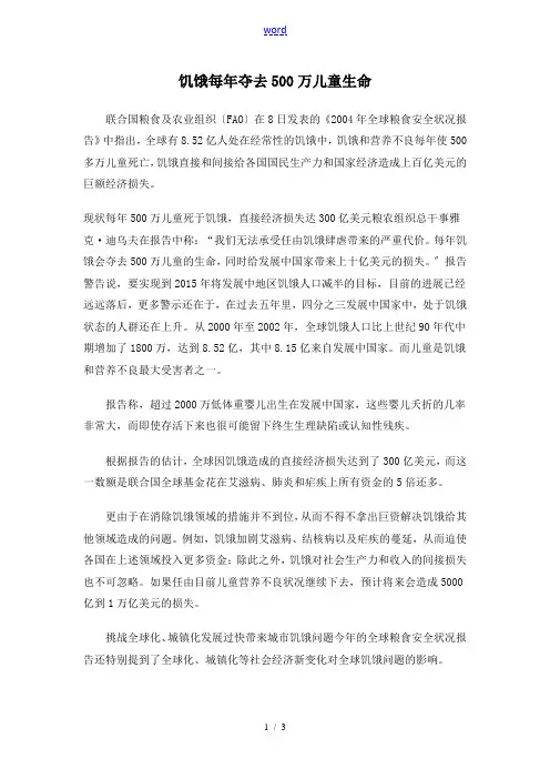 饥饿每年夺去500万儿童生命
