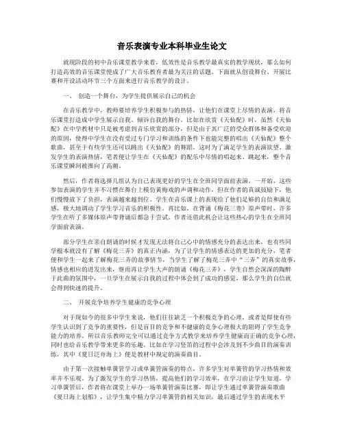 音乐表演专业本科毕业生论文