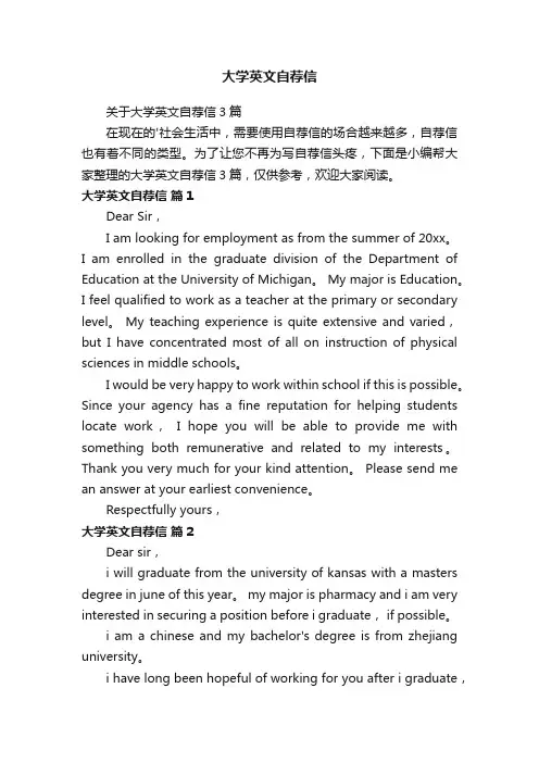 大学英文自荐信