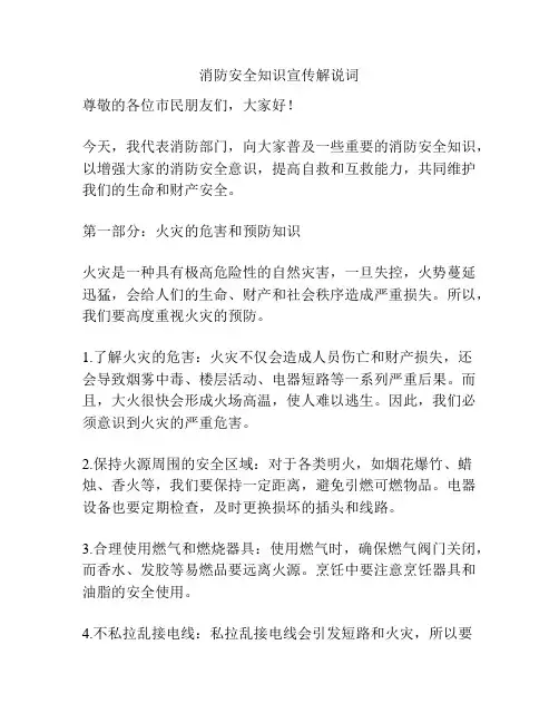 消防安全知识宣传解说词