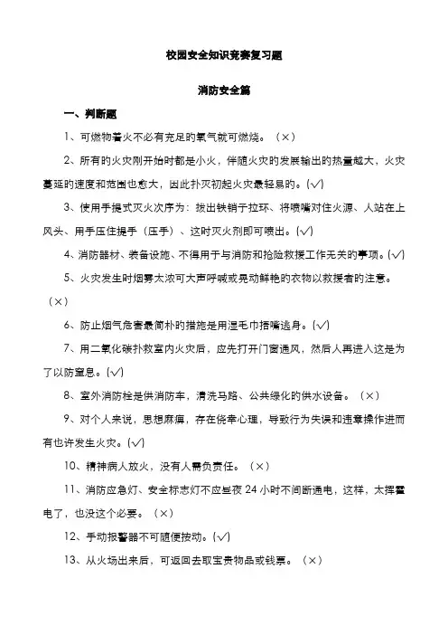 2022年大学生消防安全知识竞赛试题及参考答案