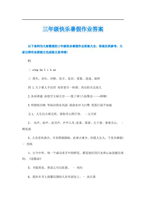 三年级快乐暑假作业答案