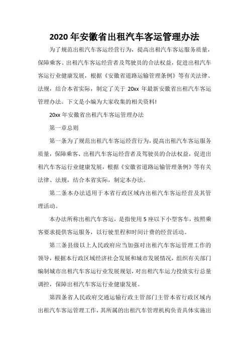  2020年安徽省出租汽车客运管理办法