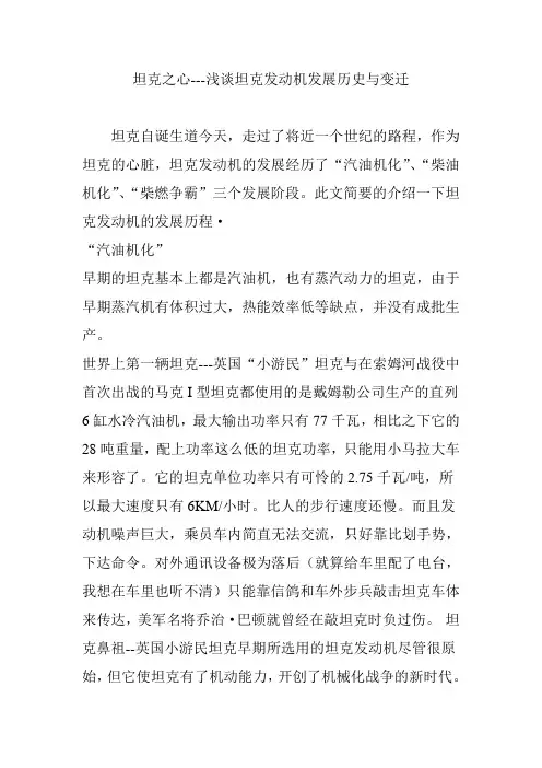 坦克之心---浅谈坦克发动机发展历史与变迁