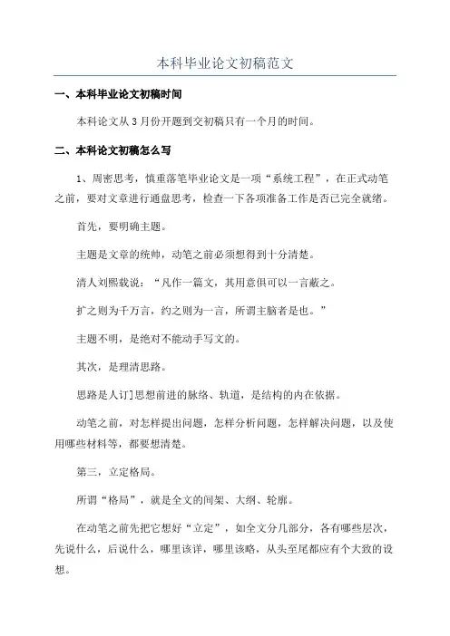 本科毕业论文初稿范文