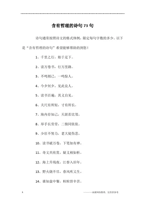 含有哲理的诗句73句