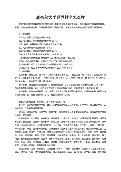 康奈尔大学世界排名怎么样