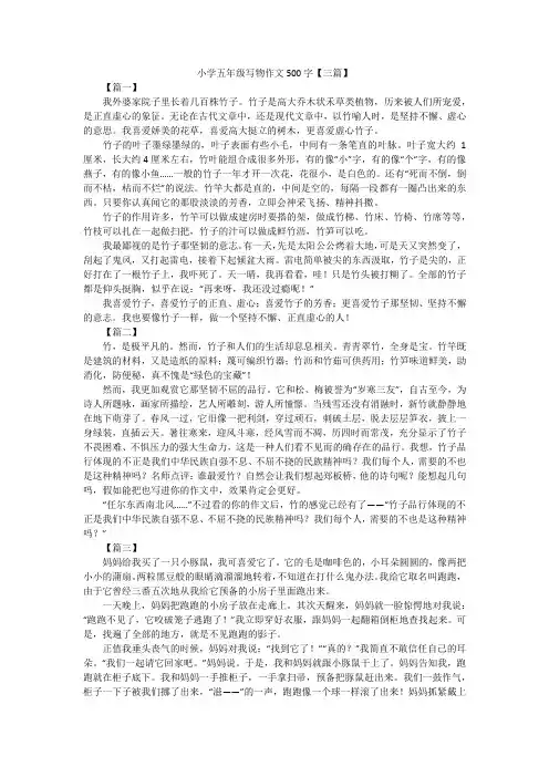 小学五年级写物作文500字【三篇】