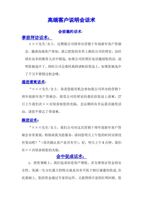 人寿保险公司高端客户话术