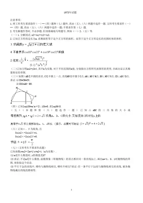 1978-1999年高考数学试题与答案