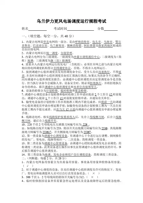 调度运行规程考试(答案)