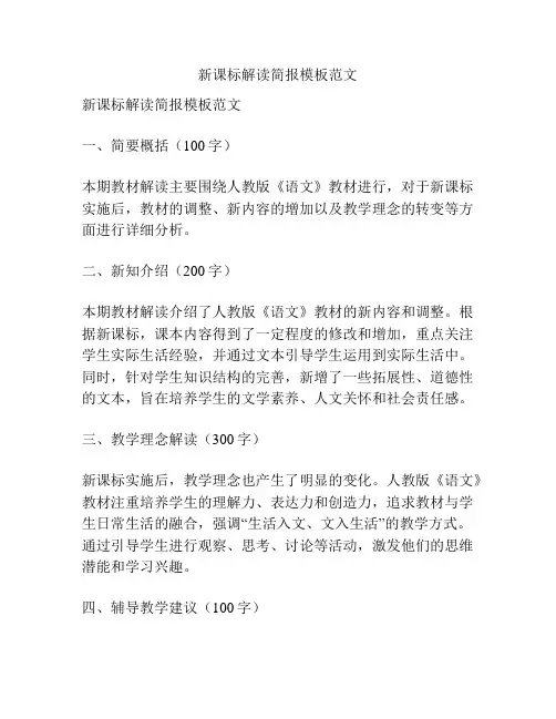 新课标解读简报模板范文