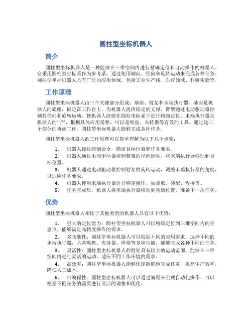 圆柱型坐标机器人