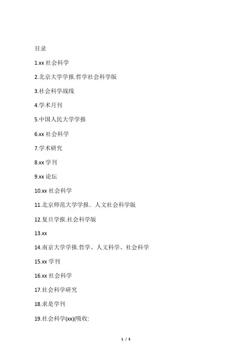历史学核心期刊