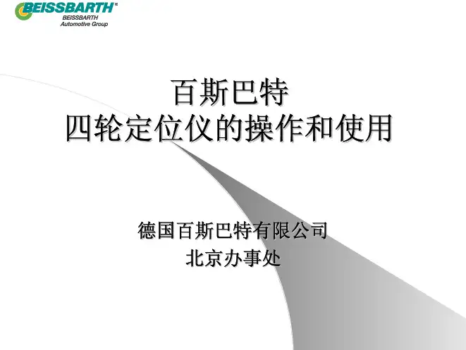 定位仪使用操作