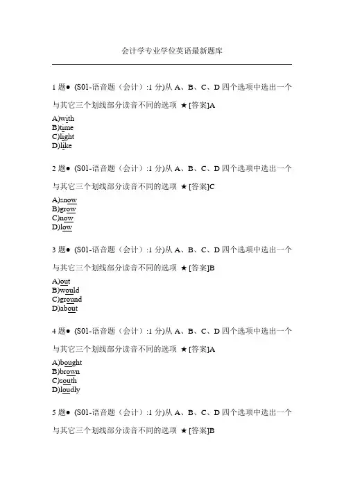 电大会计学学位英语题库1907