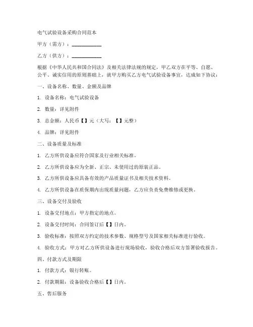 电气试验设备采购合同范本