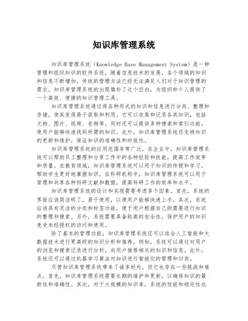 知识库管理系统