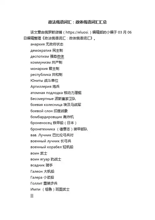 政法俄语词汇：政体俄语词汇汇总