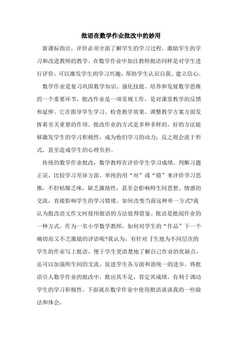 批语在数学作业批改中的妙用