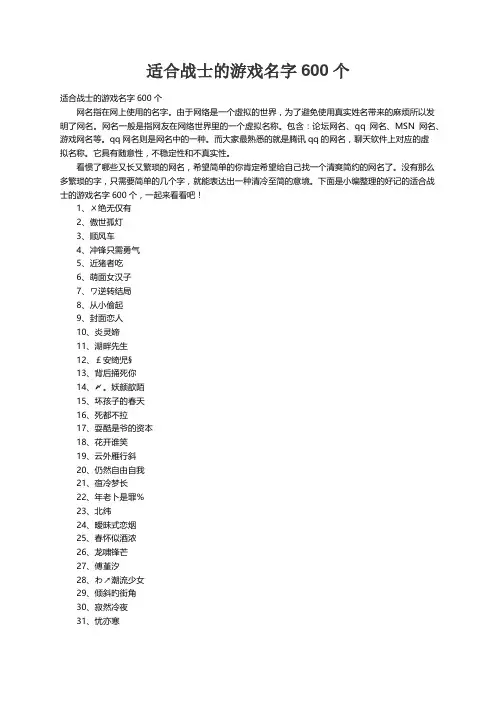 适合战士的游戏名字600个