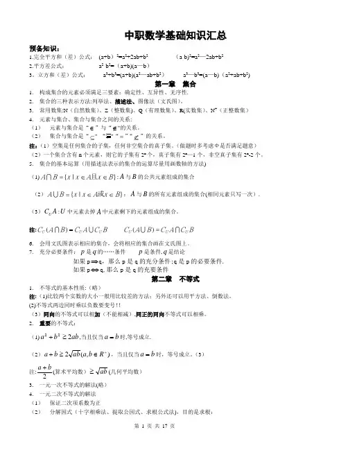 山东省春季高考数学基础知识点