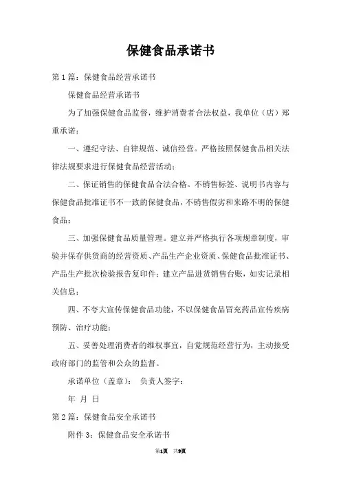 保健食品承诺书