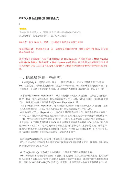 FM球员属性全解释