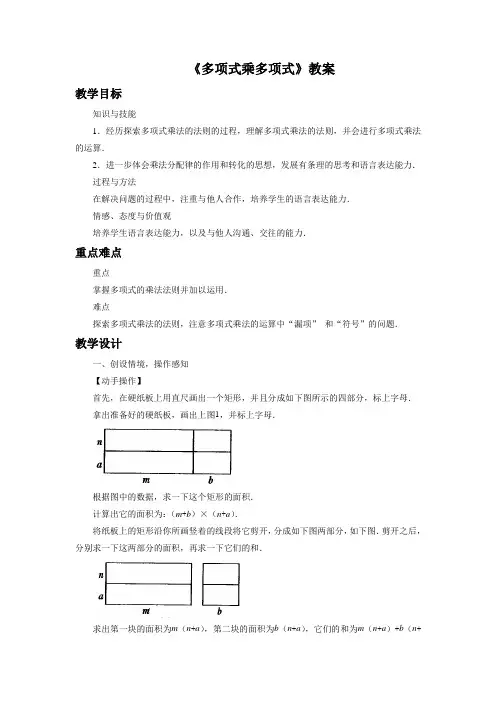 《多项式乘多项式》教案