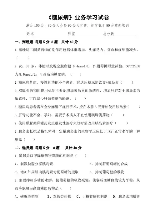 糖尿病 试卷及答案
