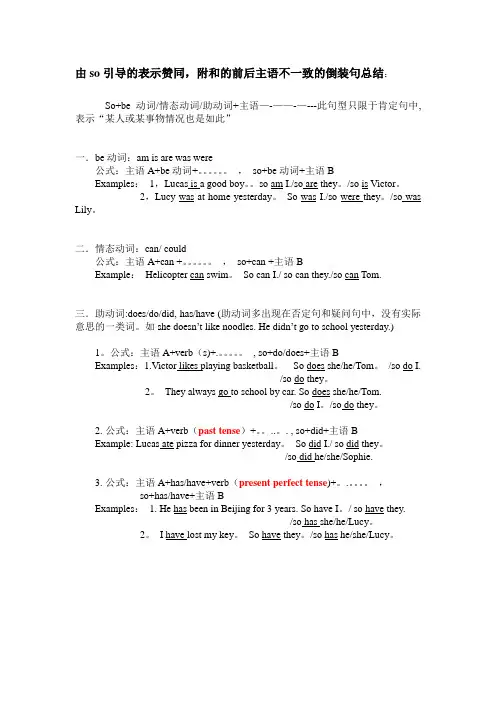 so 引导的倒装句