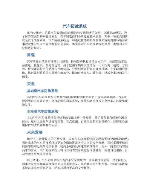 汽车防撞系统