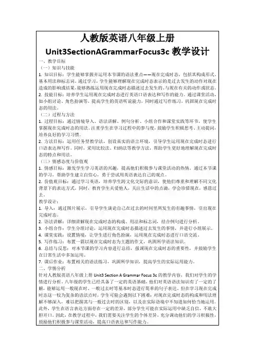 人教版英语八年级上册Unit3SectionAGrammarFocus3c教学设计