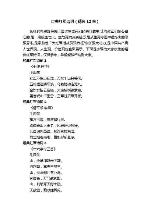 经典红军诗词（精选12首）