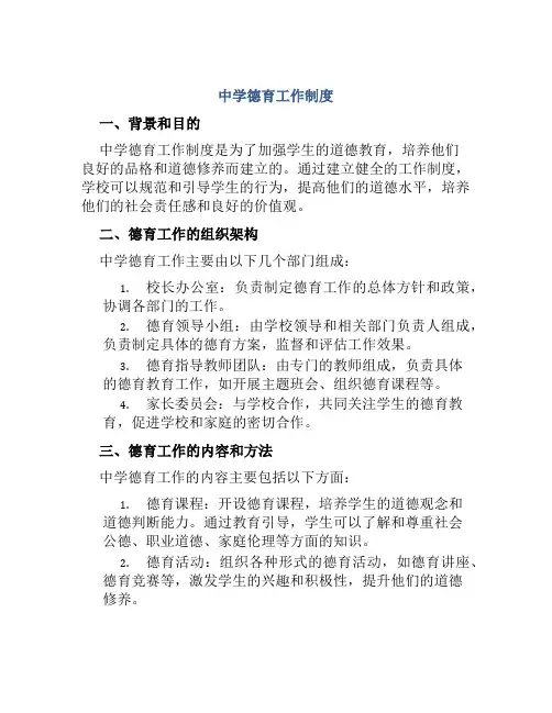 中学德育工作制度