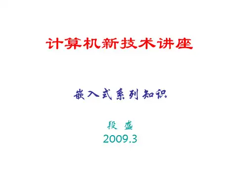 计算机新技术讲座