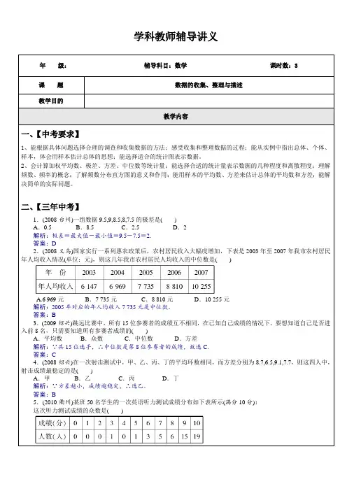 专题31 数据的收集、整理与描述